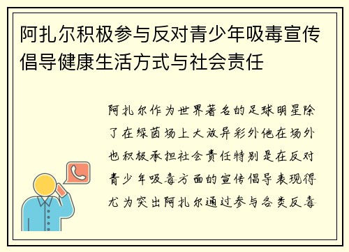 阿扎尔积极参与反对青少年吸毒宣传倡导健康生活方式与社会责任