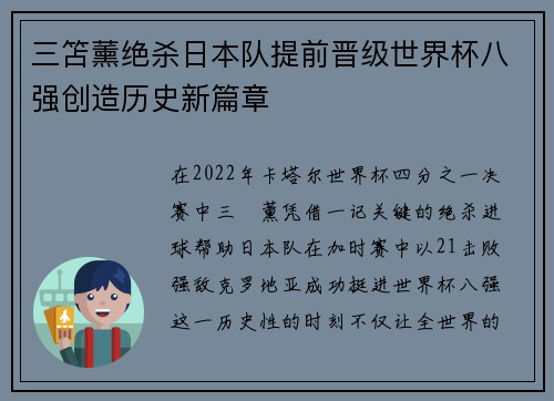 三笘薰绝杀日本队提前晋级世界杯八强创造历史新篇章
