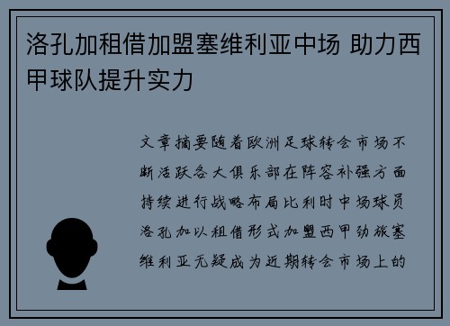 洛孔加租借加盟塞维利亚中场 助力西甲球队提升实力