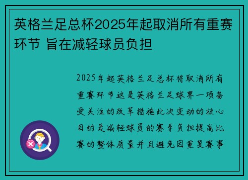 英格兰足总杯2025年起取消所有重赛环节 旨在减轻球员负担